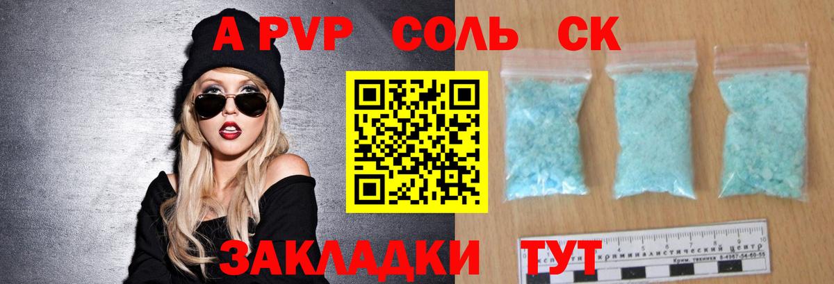 Alpha PVP кристаллы Десногорск