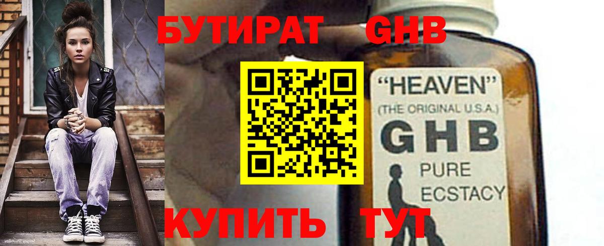Бутират  Бутират 99%  Вход с VPN  Десногорск 