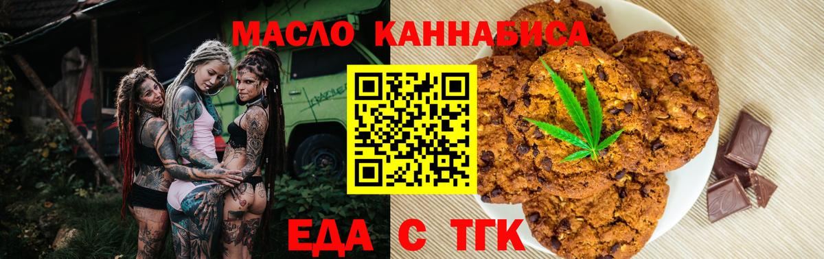 Десногорск  Печенье с ТГК марихуана  Вход с VPN 