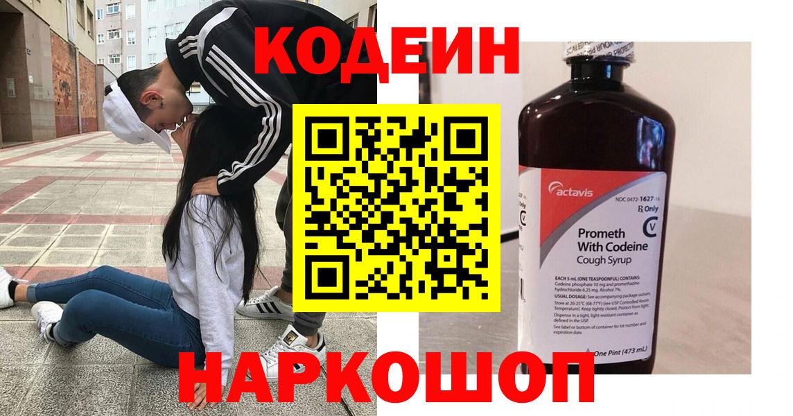 Кодеиновый сироп Lean напиток Lean (лин) Десногорск