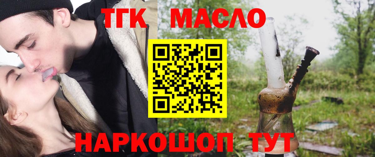 ТГК гашишное масло Десногорск